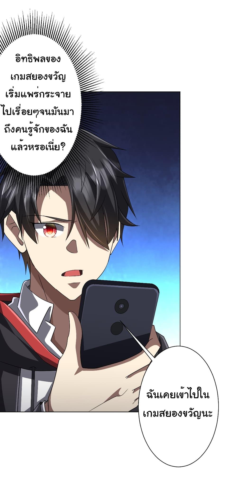 Start with Trillions of Coins ตอนที่ 122 45