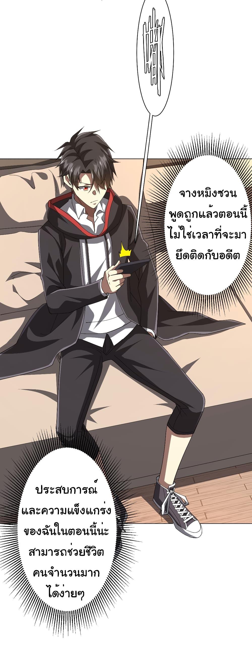 Start with Trillions of Coins ตอนที่ 122 50