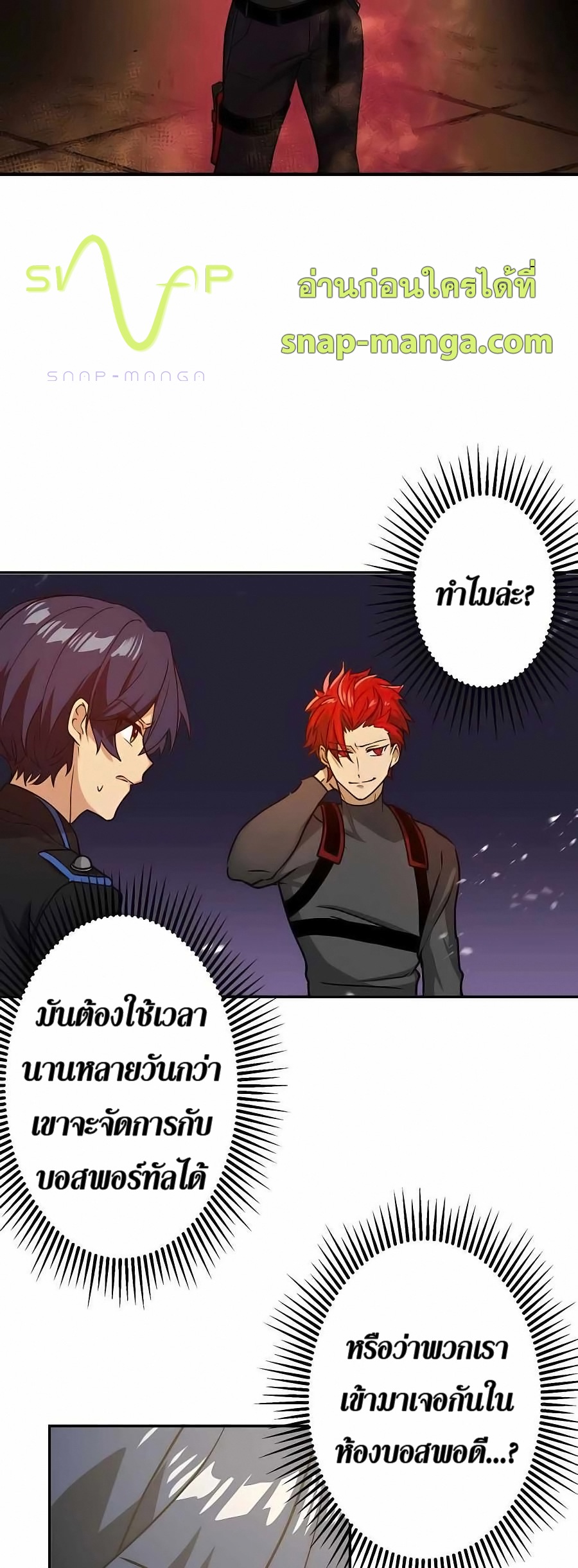 Reborn Ranker ตอนที่ 12 29