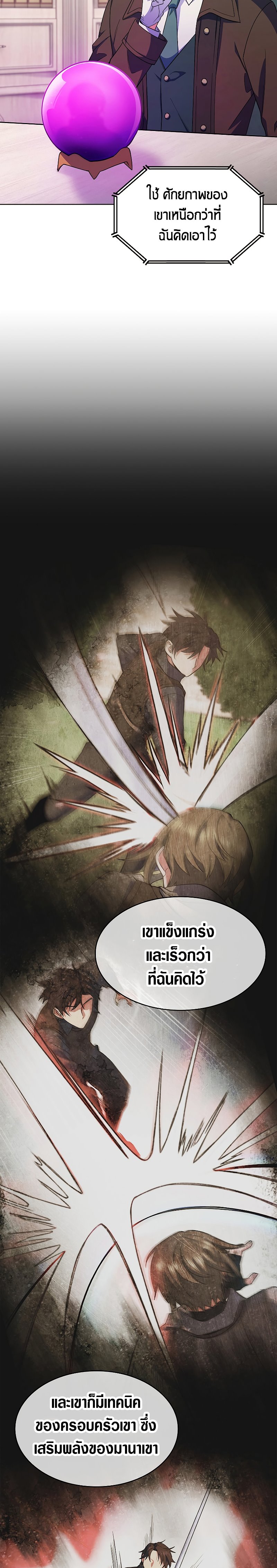 The Fallen House of Ardan ตอนที่ 23 2