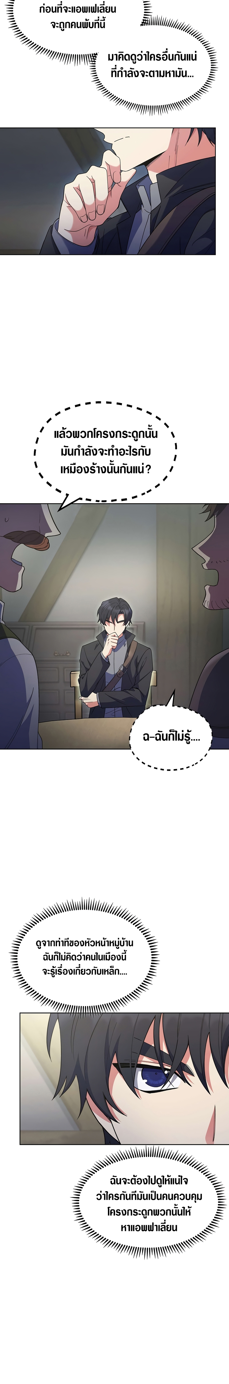 The Fallen House of Ardan ตอนที่ 24 20