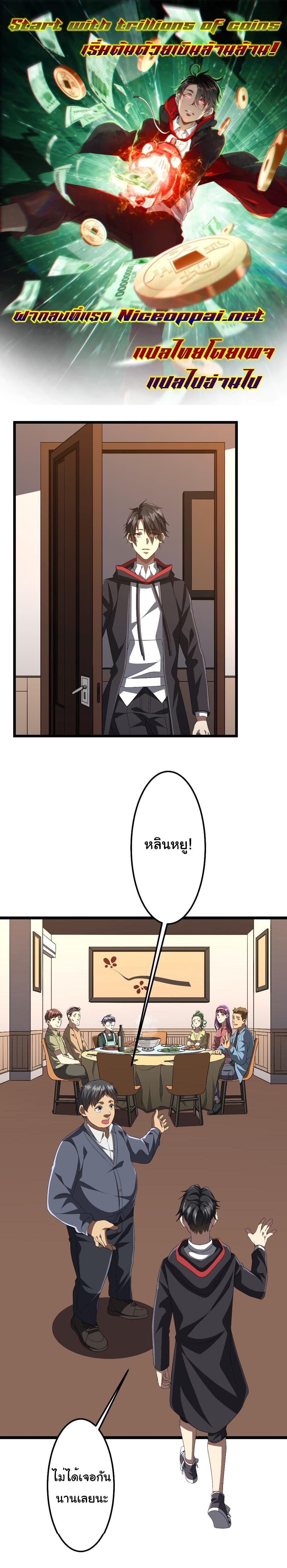 Start with Trillions of Coins ตอนที่ 123 1