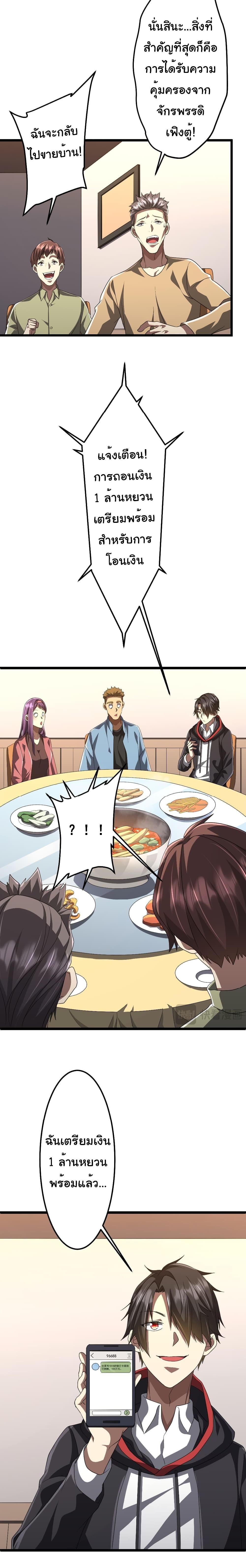 Start with Trillions of Coins ตอนที่ 123 17