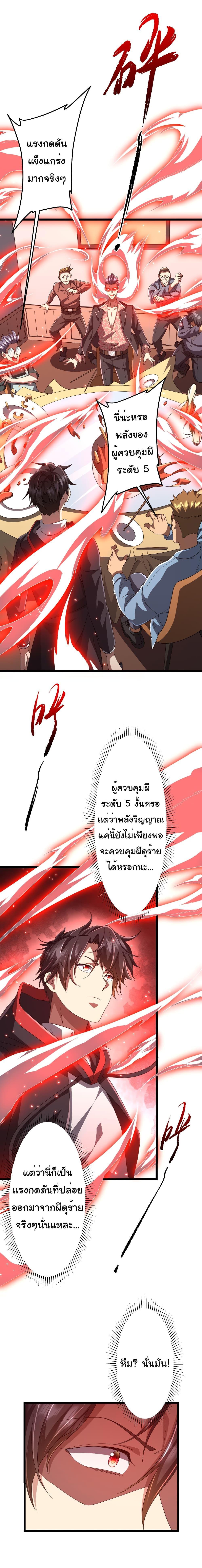 Start with Trillions of Coins ตอนที่ 123 19