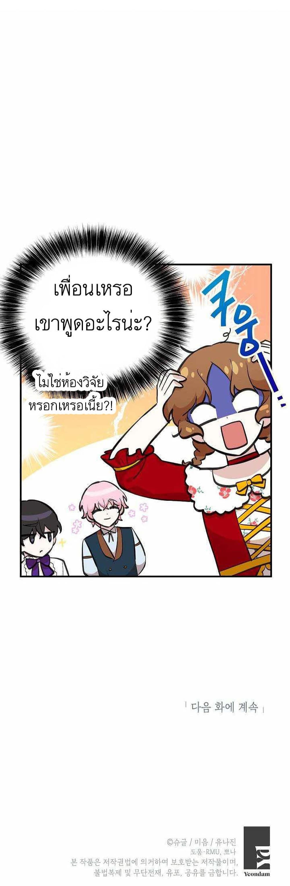 Doctor Resignation ตอนที่ 12 32