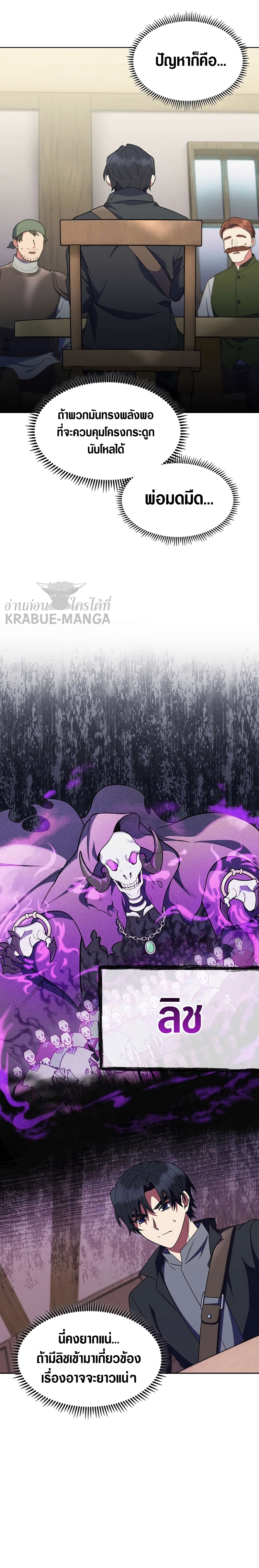 The Fallen House of Ardan ตอนที่ 24 21