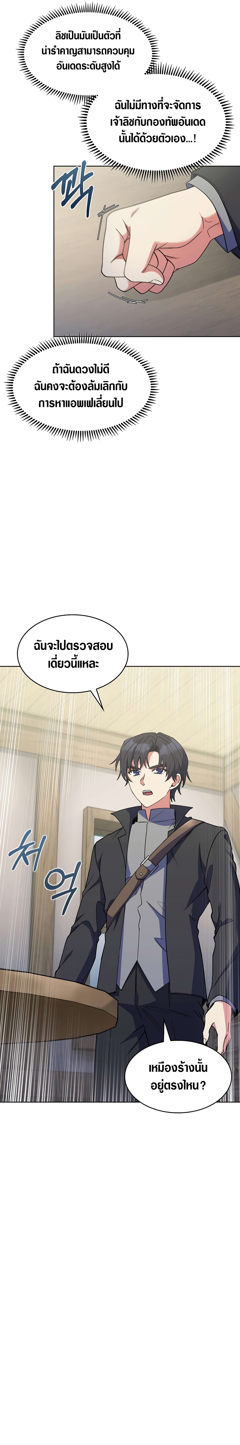 The Fallen House of Ardan ตอนที่ 24 22