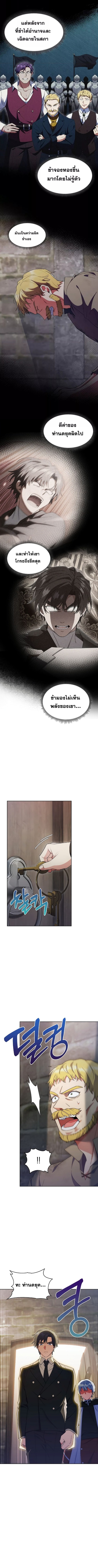 The Fallen House of Ardan ตอนที่ 19 5