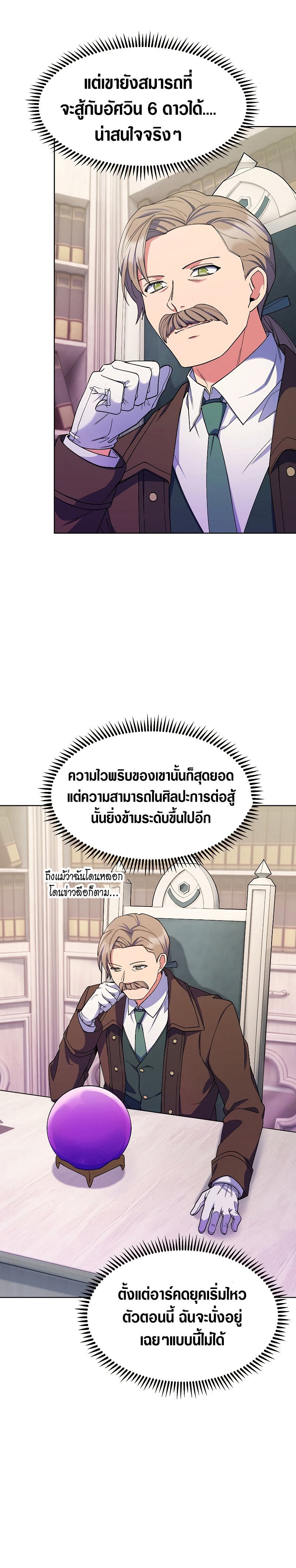 The Fallen House of Ardan ตอนที่ 23 5