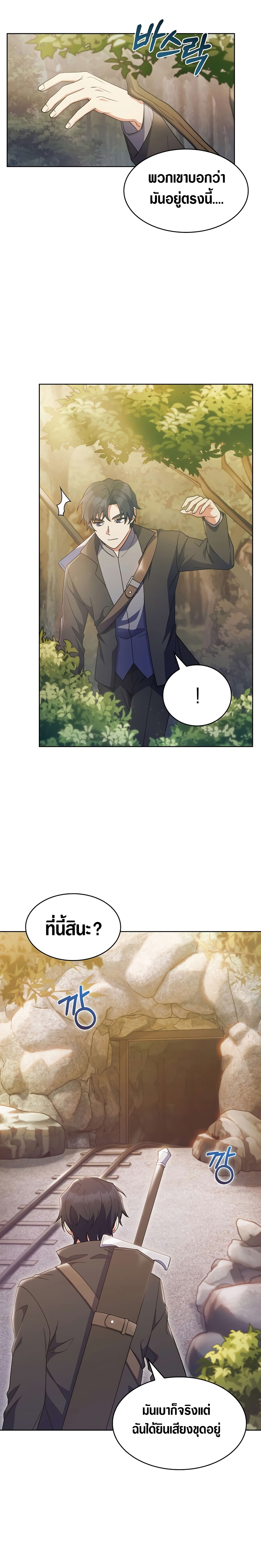 The Fallen House of Ardan ตอนที่ 24 23
