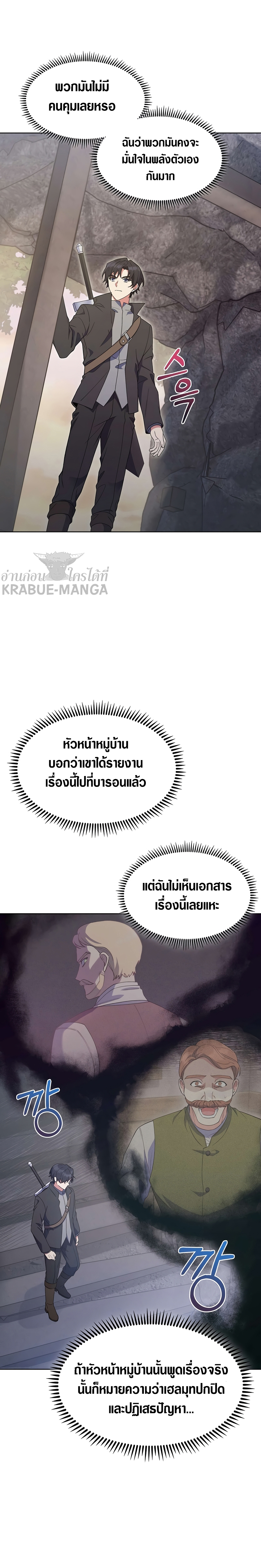 The Fallen House of Ardan ตอนที่ 24 24