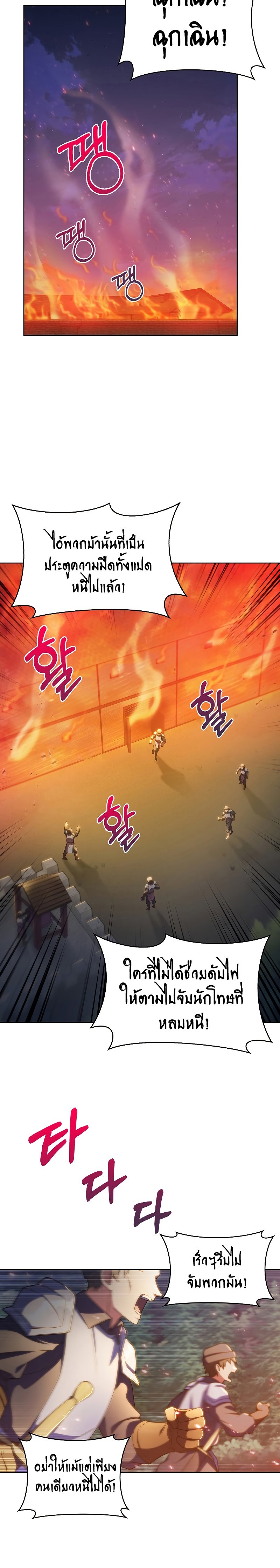 The Fallen House of Ardan ตอนที่ 23 8