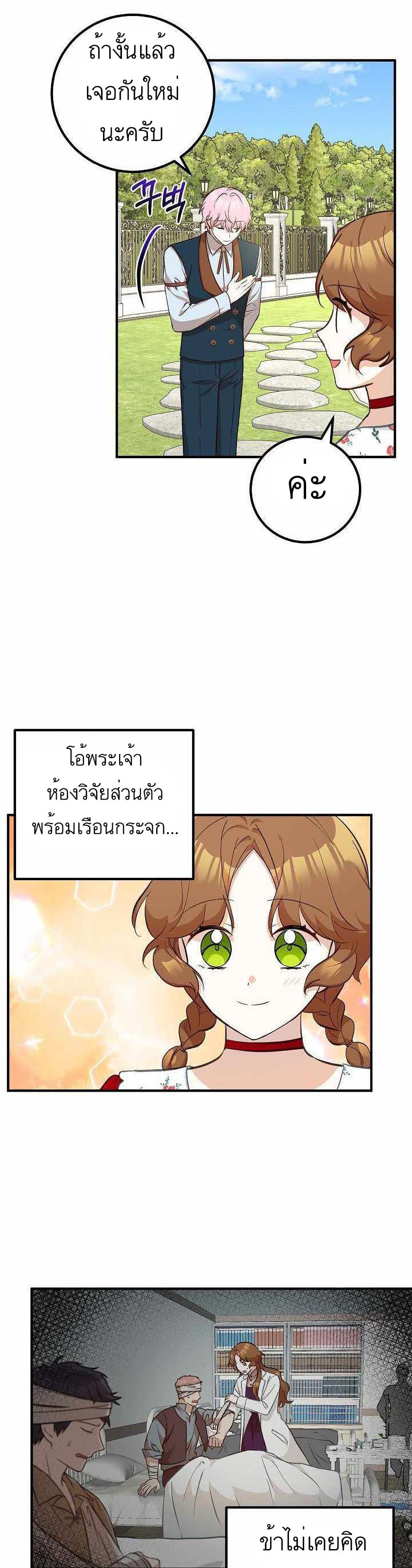 Doctor Resignation ตอนที่ 13 6