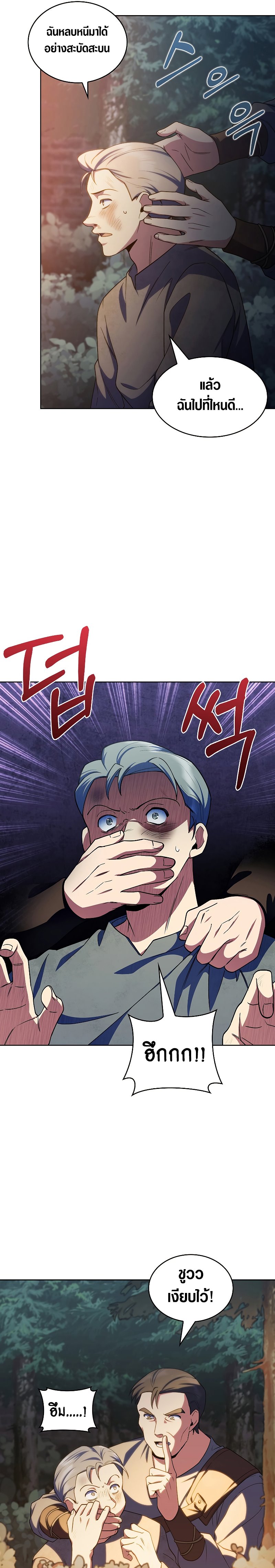 The Fallen House of Ardan ตอนที่ 23 10