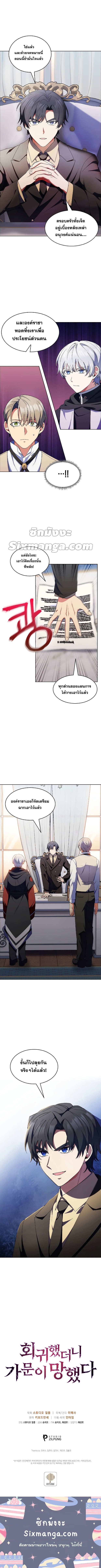 The Fallen House of Ardan ตอนที่ 18 10