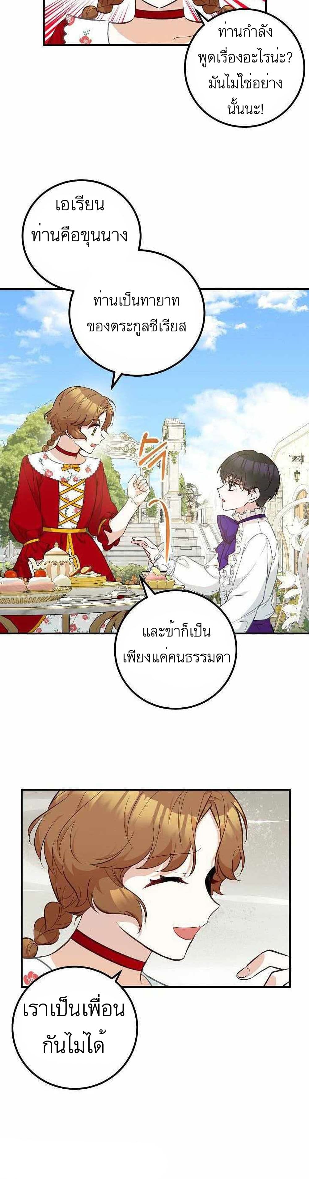Doctor Resignation ตอนที่ 13 14