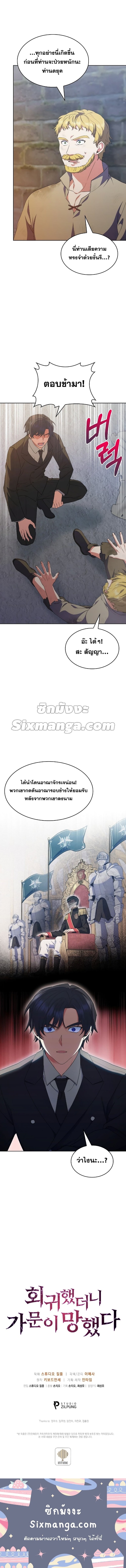 The Fallen House of Ardan ตอนที่ 19 11