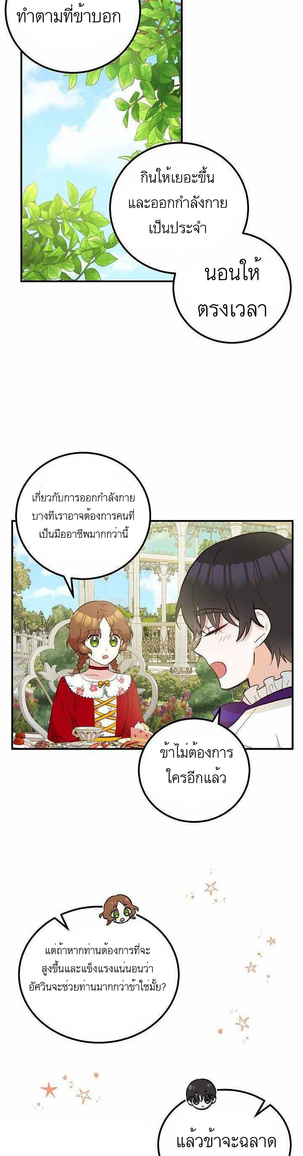 Doctor Resignation ตอนที่ 13 21