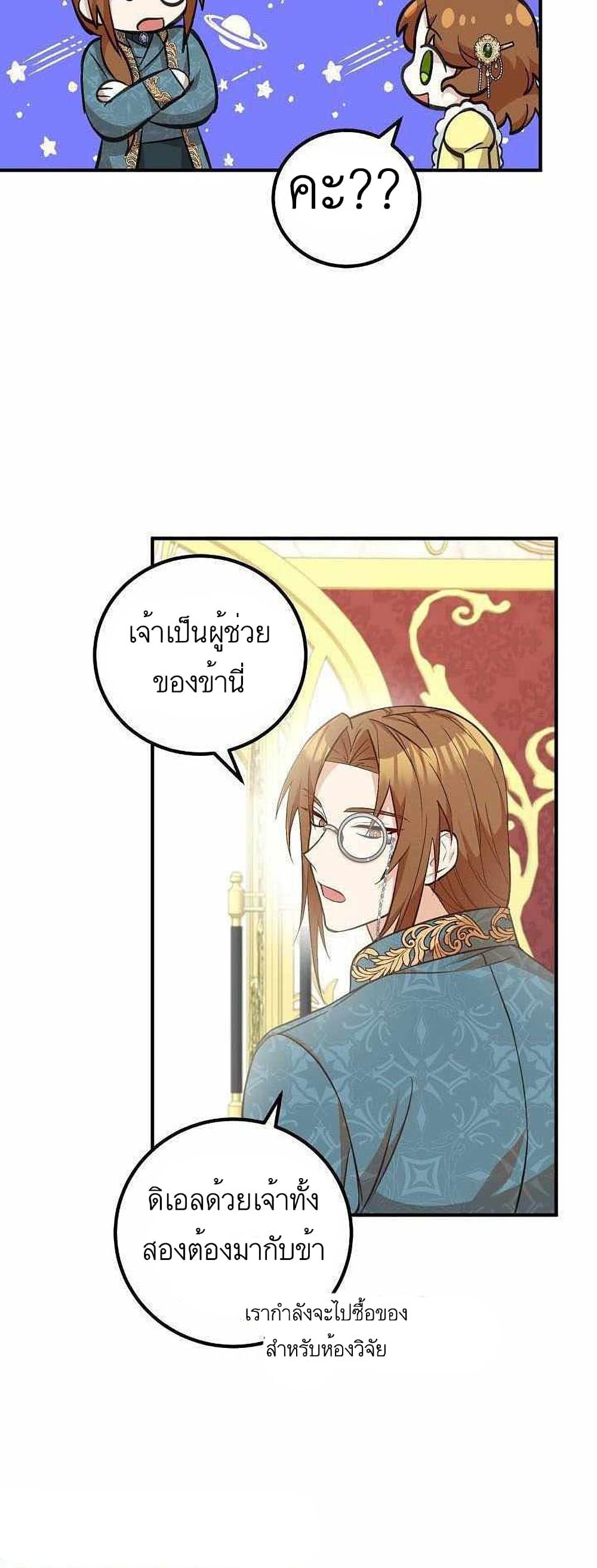 Doctor Resignation ตอนที่ 13 27