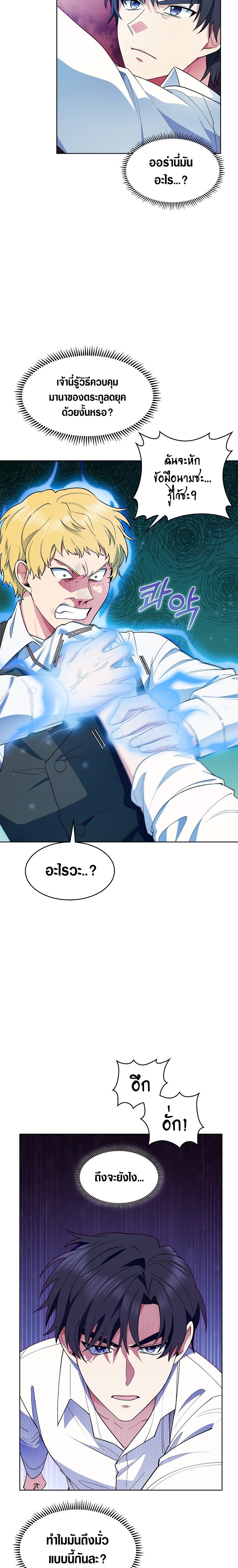 The Fallen House of Ardan ตอนที่ 11 2