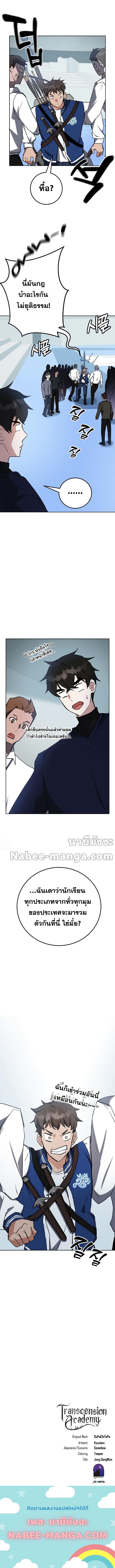 Transcension Academy ตอนที่ 30 12