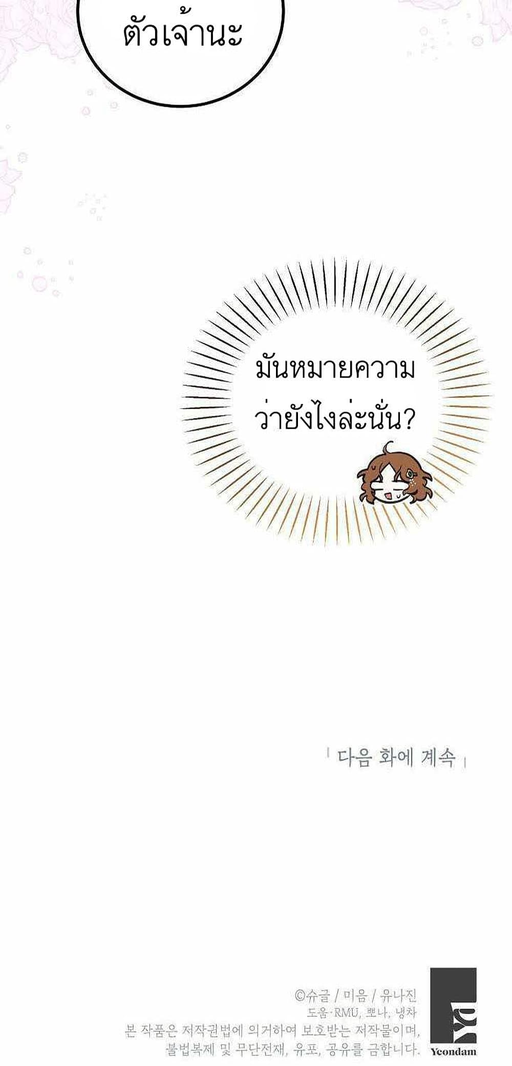 Doctor Resignation ตอนที่ 13 32