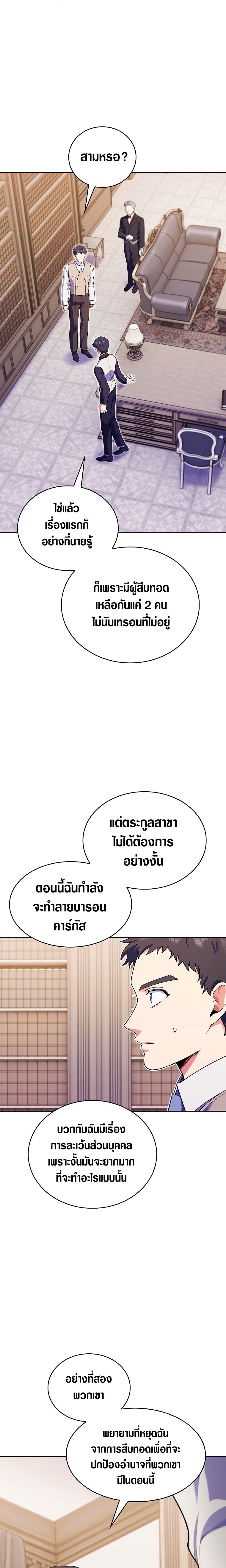 The Fallen House of Ardan ตอนที่ 10 4