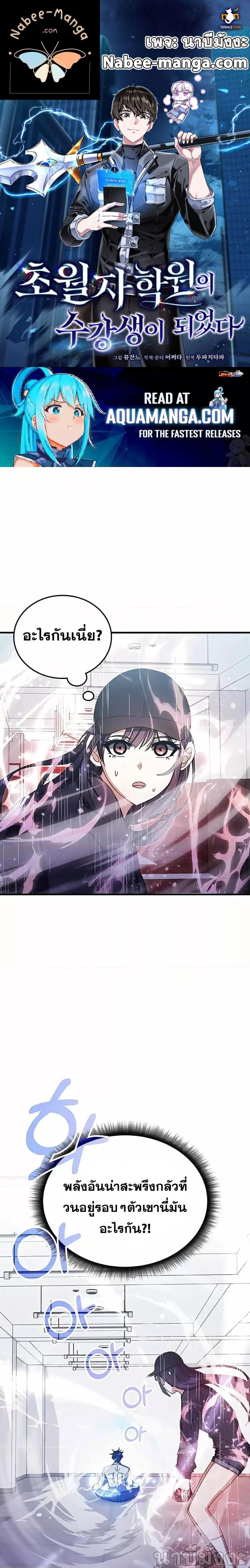 Transcension Academy ตอนที่ 79 1