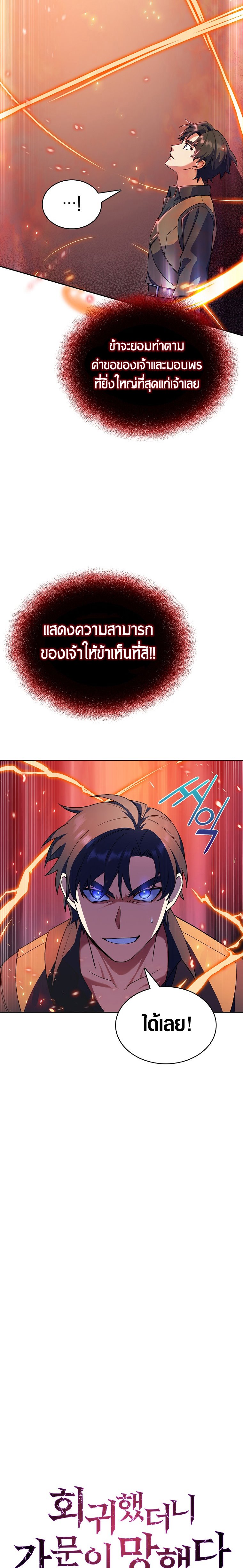 The Fallen House of Ardan ตอนที่ 8 5