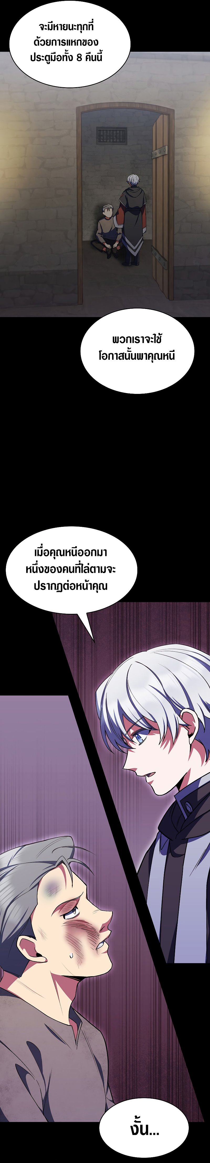 The Fallen House of Ardan ตอนที่ 23 16
