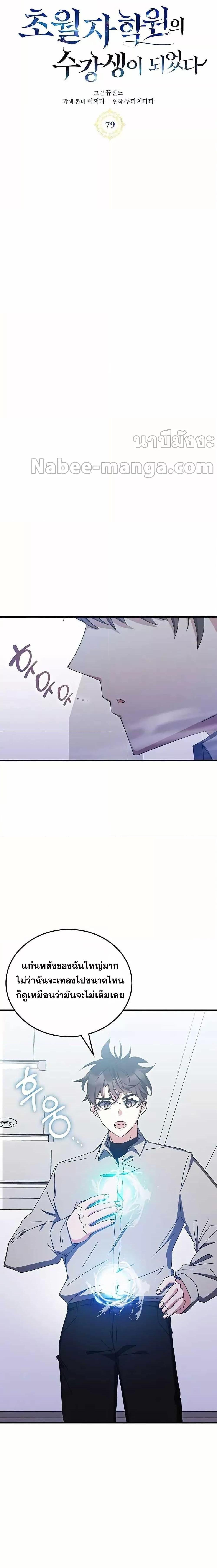 Transcension Academy ตอนที่ 79 3