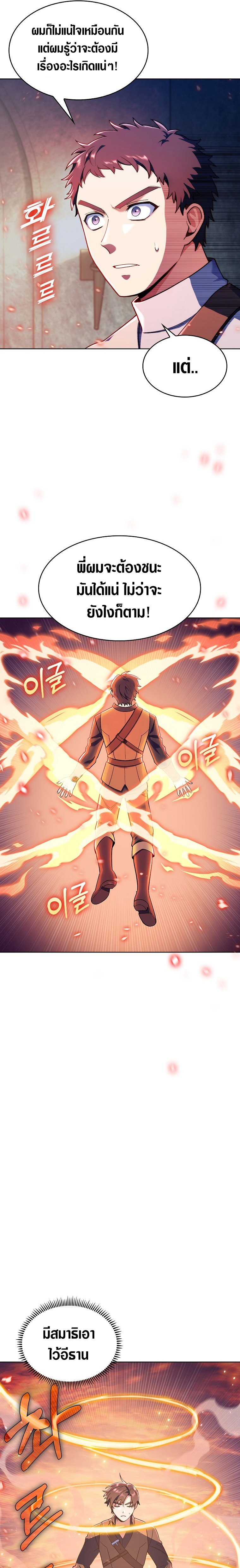 The Fallen House of Ardan ตอนที่ 8 7