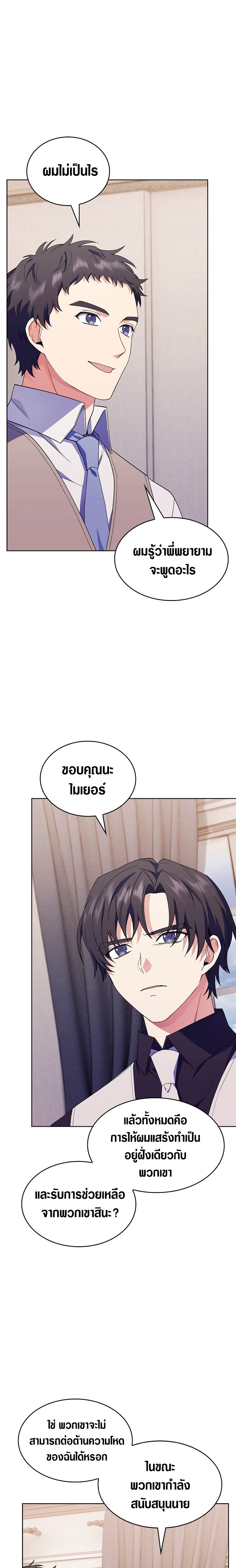 The Fallen House of Ardan ตอนที่ 10 7
