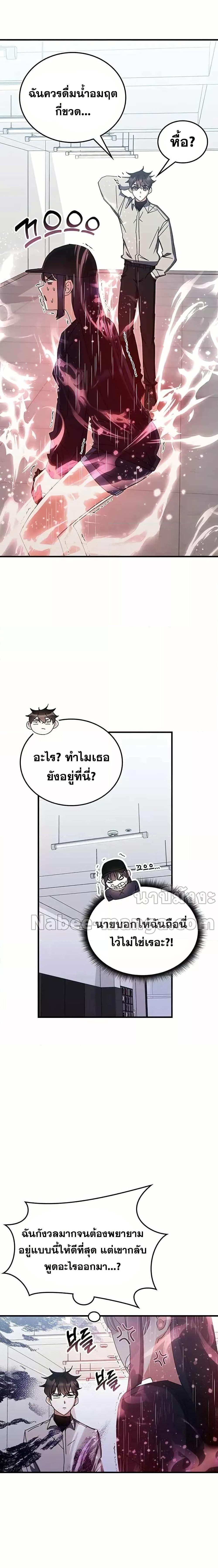 Transcension Academy ตอนที่ 79 4