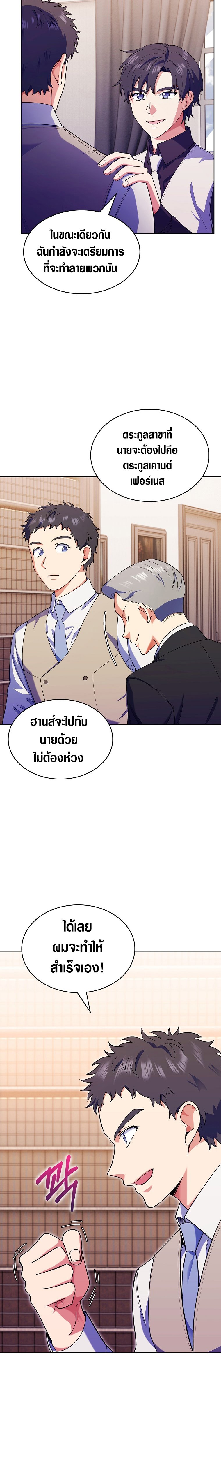 The Fallen House of Ardan ตอนที่ 10 8