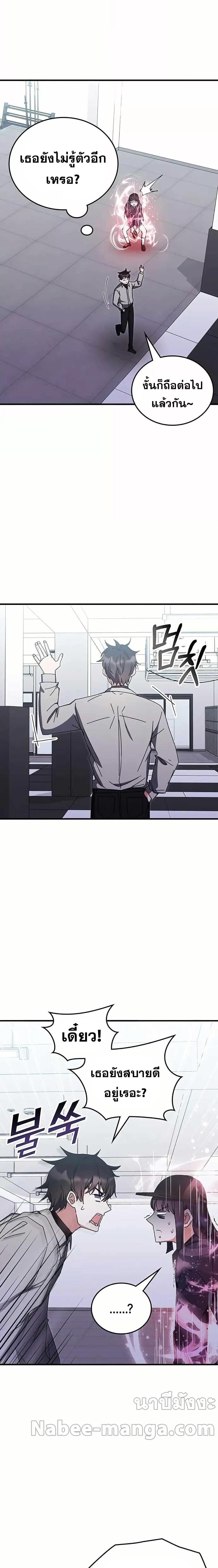 Transcension Academy ตอนที่ 79 5