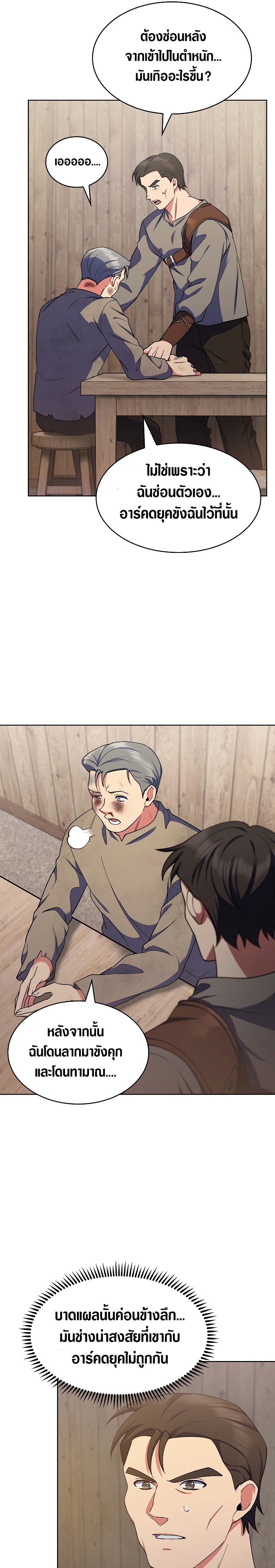 The Fallen House of Ardan ตอนที่ 23 19
