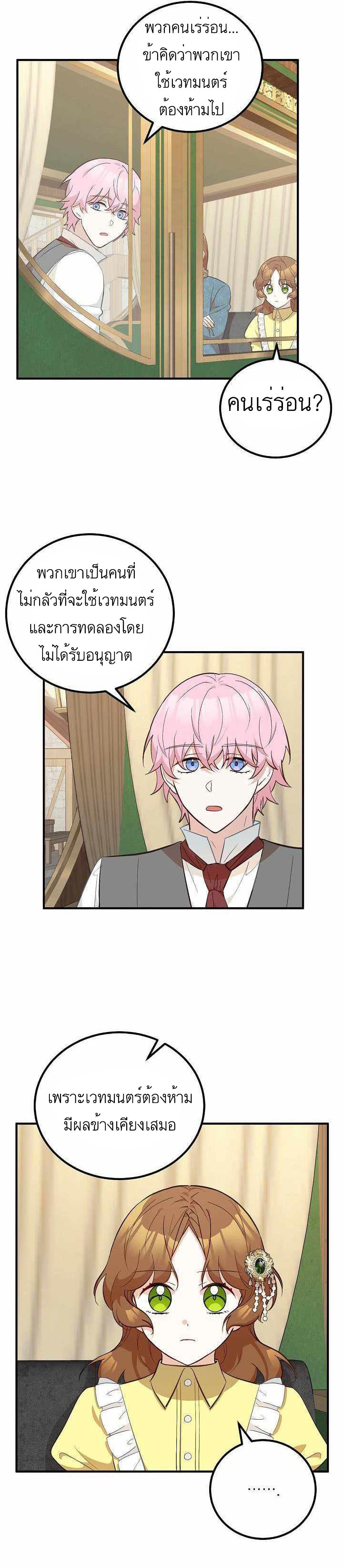 Doctor Resignation ตอนที่ 14 6