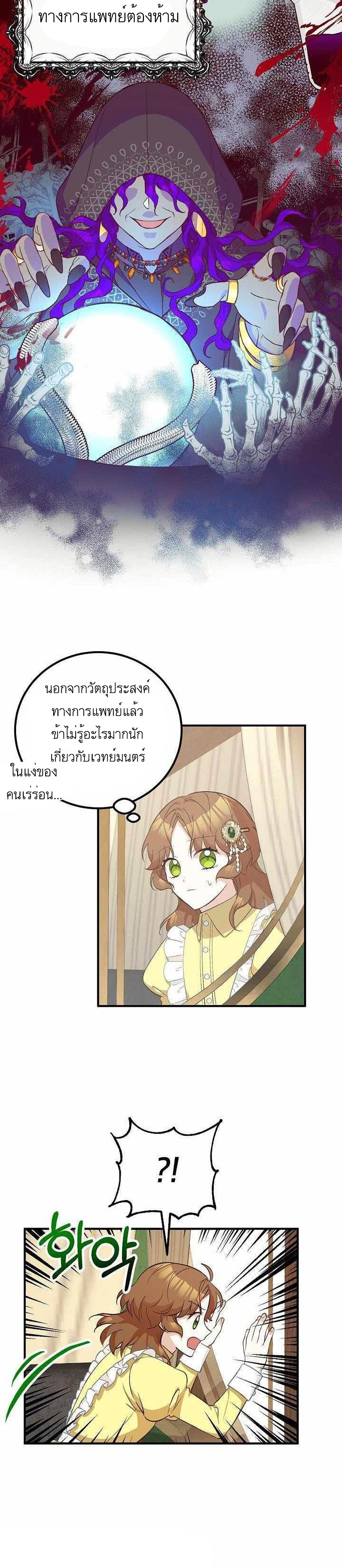 Doctor Resignation ตอนที่ 14 8