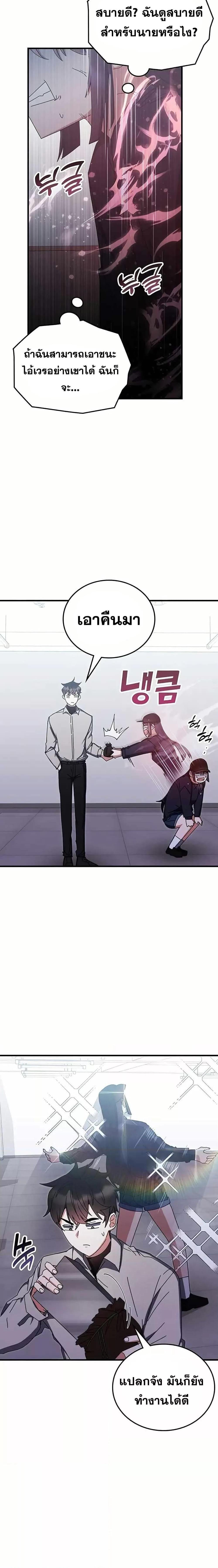 Transcension Academy ตอนที่ 79 6