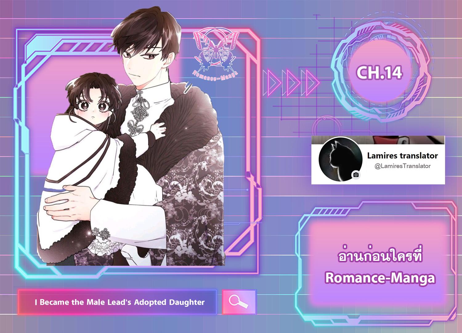 I Became the Male Lead ตอนที่ 14 1