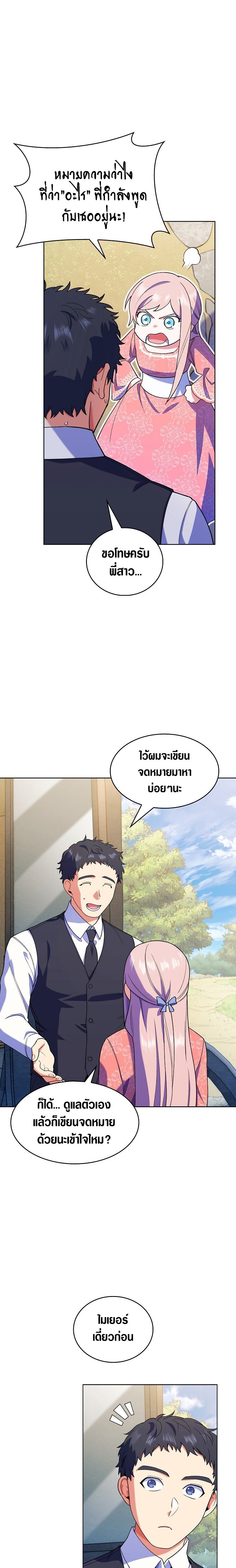 The Fallen House of Ardan ตอนที่ 10 10