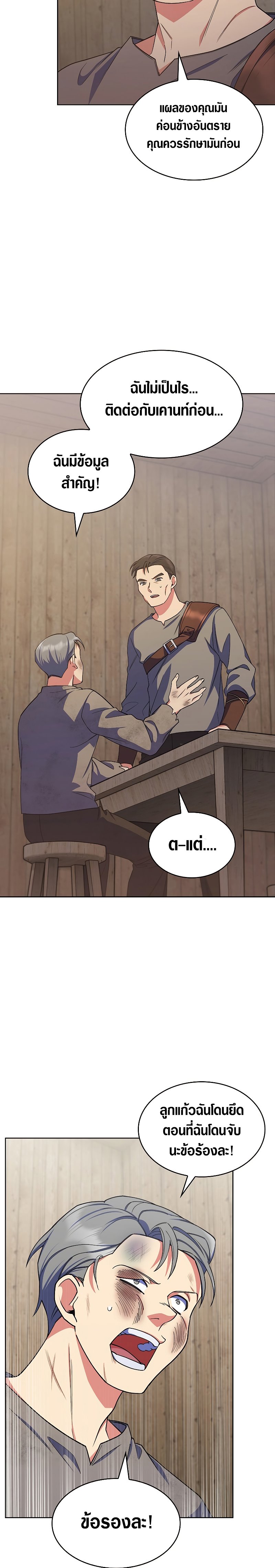 The Fallen House of Ardan ตอนที่ 23 20