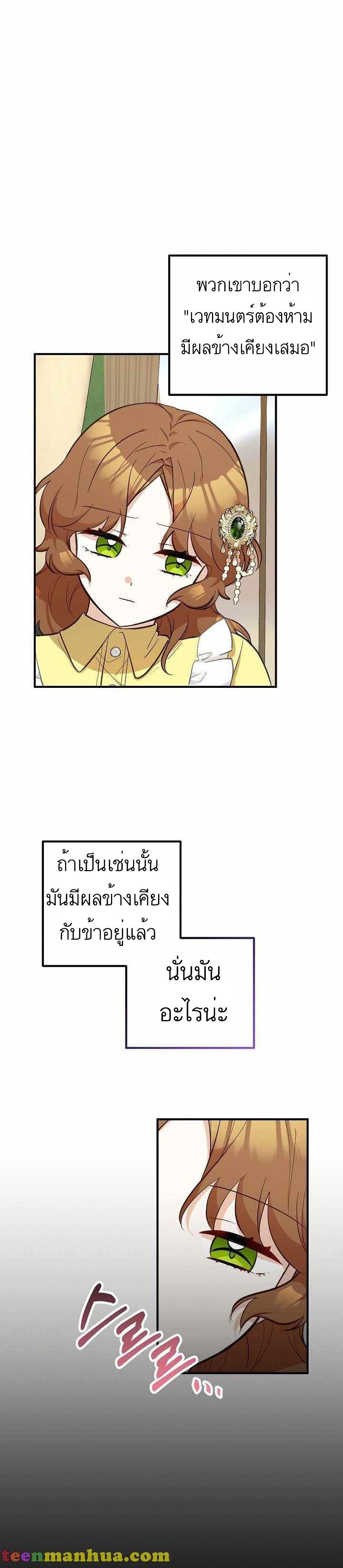 Doctor Resignation ตอนที่ 14 11