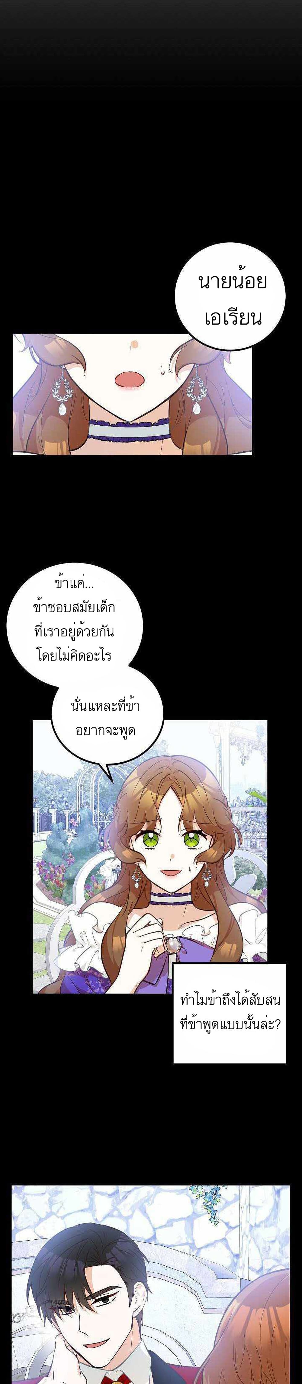Doctor Resignation ตอนที่ 14 12