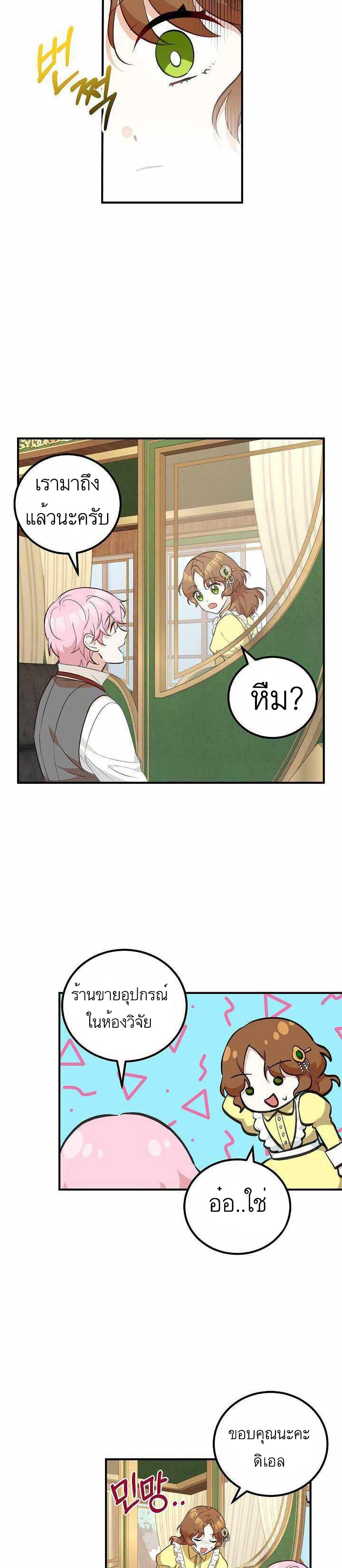 Doctor Resignation ตอนที่ 14 16