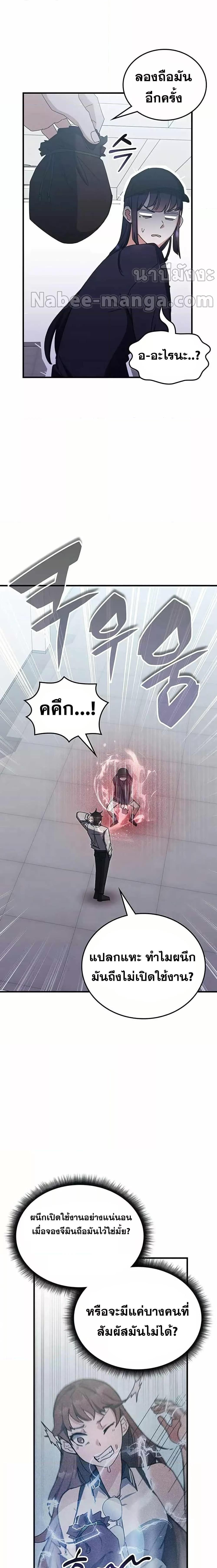 Transcension Academy ตอนที่ 79 7