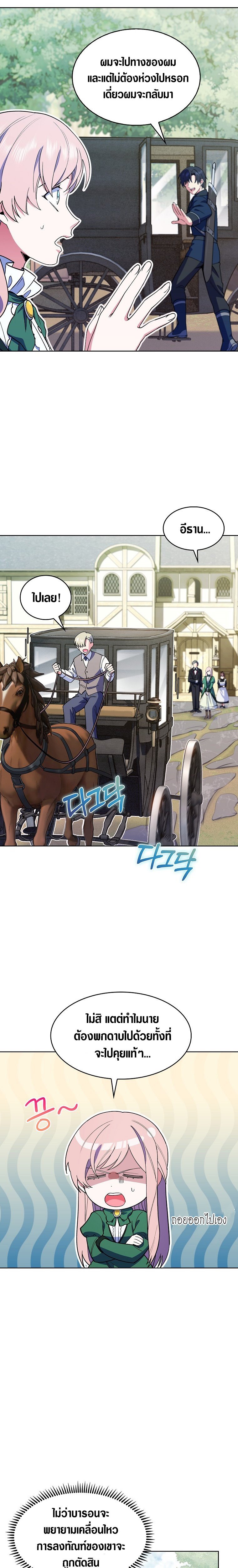 The Fallen House of Ardan ตอนที่ 11 11