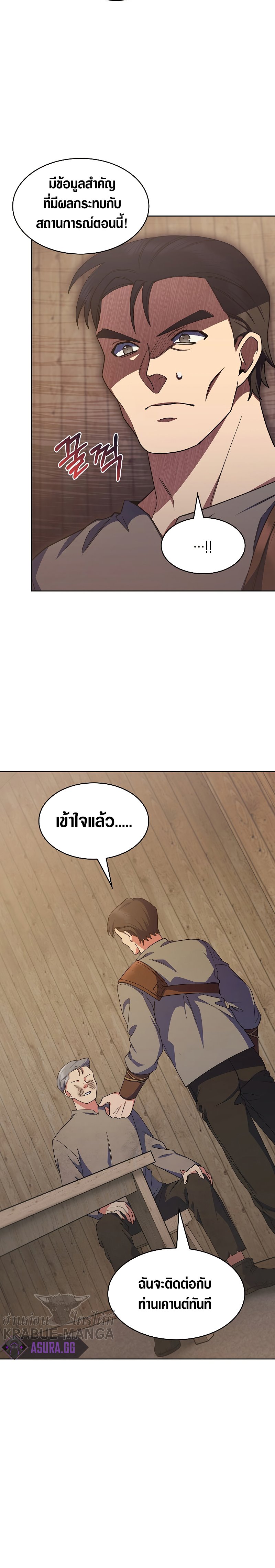 The Fallen House of Ardan ตอนที่ 23 21