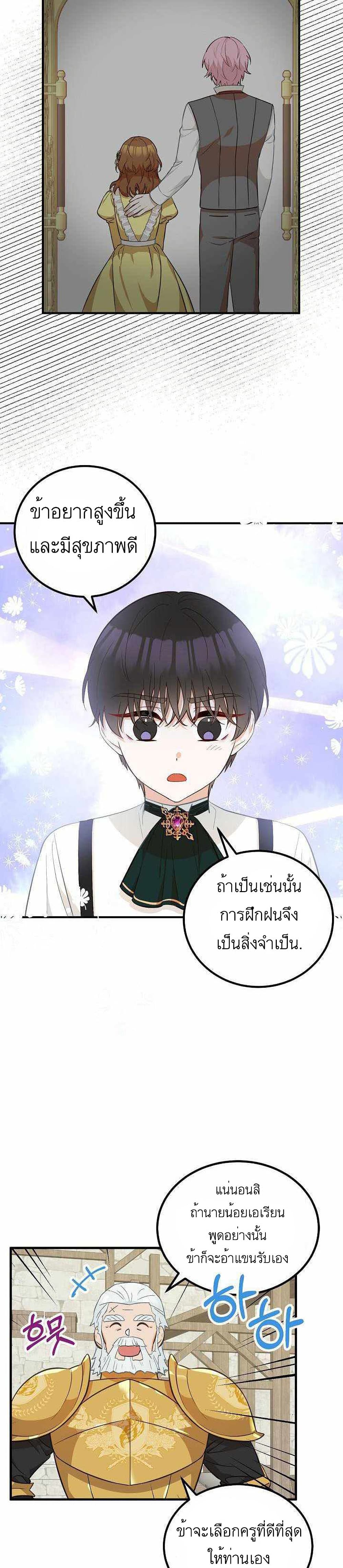 Doctor Resignation ตอนที่ 14 20